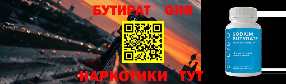Белово  БУТИРАТ бутик  БУТИРАТ  Вход с VPN 