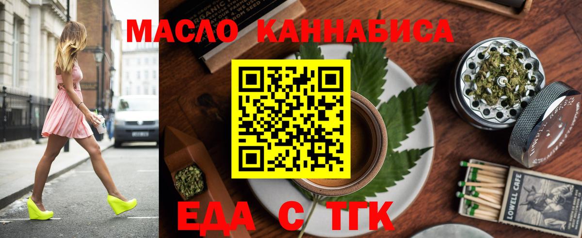 Еда ТГК марихуана  Вход с VPN  Белово 