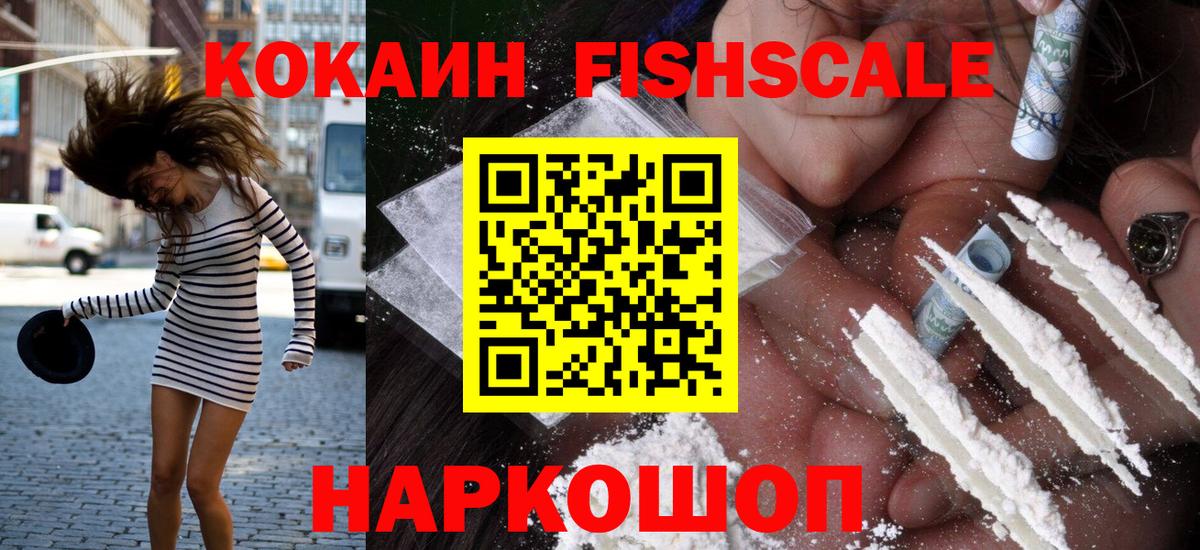 КОКАИН FishScale  Кокаин Боливия  Белово  Вход с VPN 