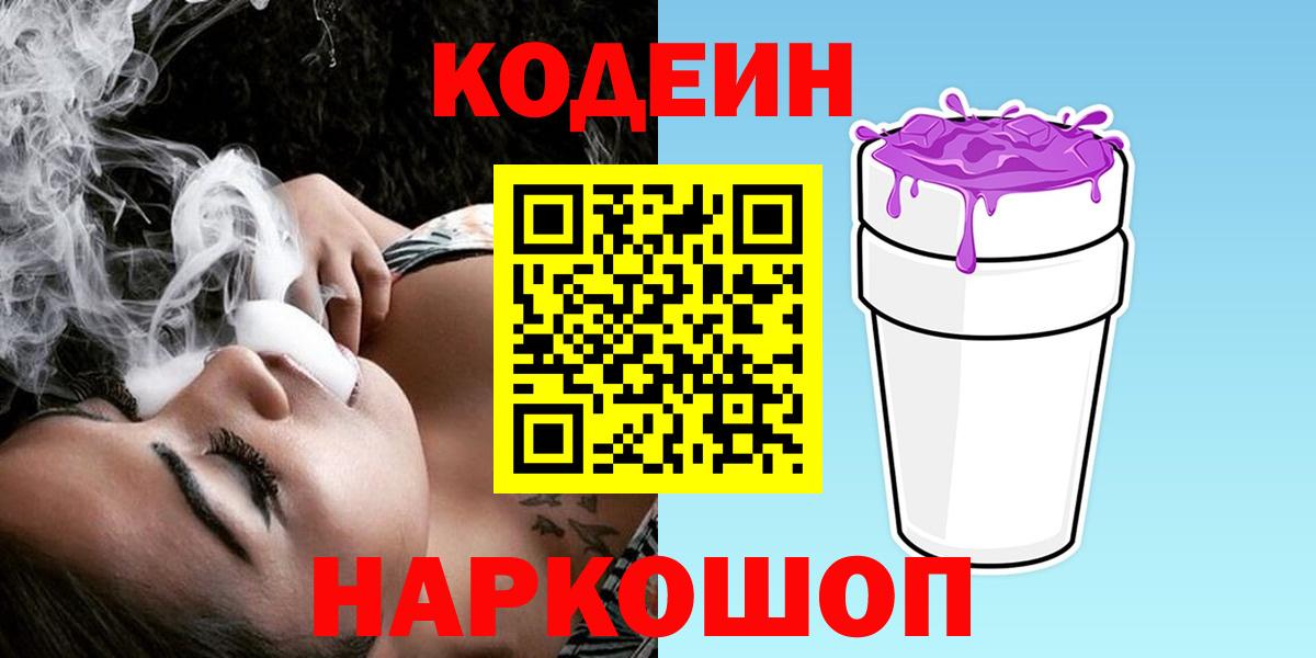 Кодеиновый сироп Lean напиток Lean (лин) Белово