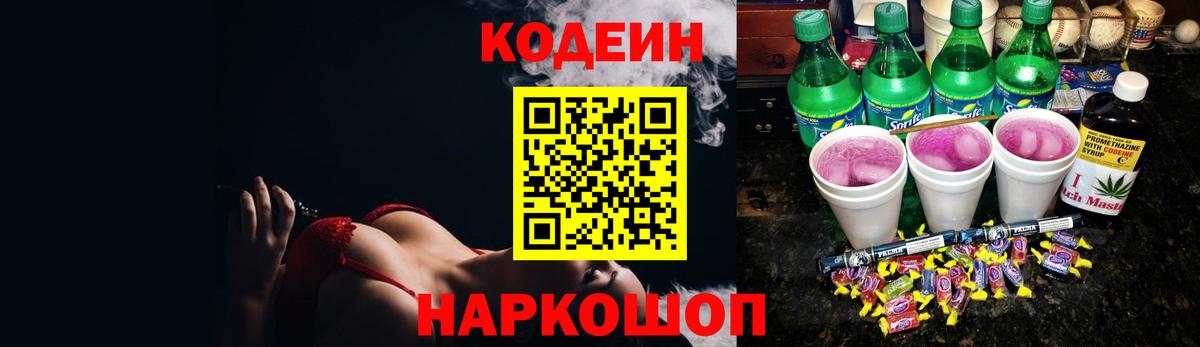 Кодеин напиток Lean (лин)  Вход с VPN  Кодеиновый сироп Lean Purple Drank  Белово 