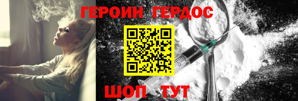 ГЕРОИН белый Белово
