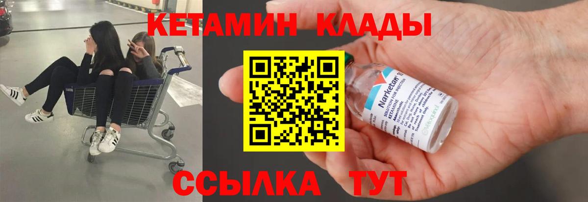 КЕТАМИН ketamine  Вход с VPN  Белово 