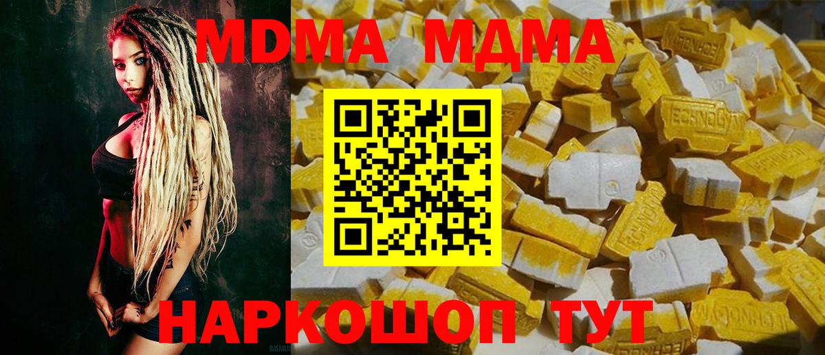 MDMA кристаллы Белово