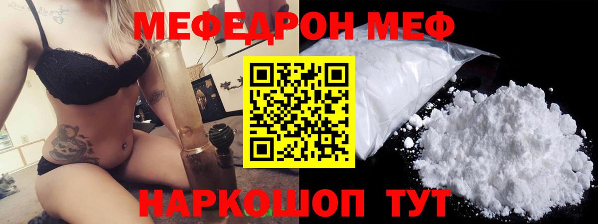Мефедрон кристаллы Белово