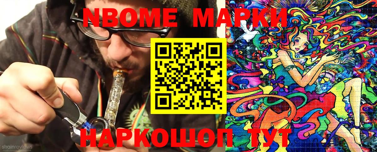 Марки NBOMe 1500мкг  Вход с VPN  Белово 