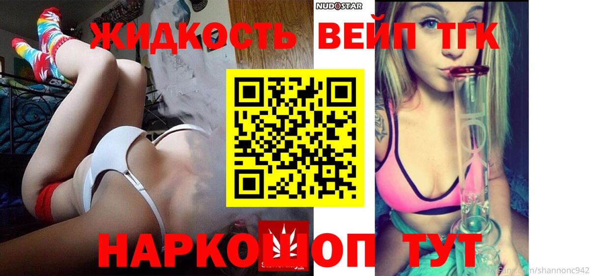 Дистиллят ТГК вейп Белово